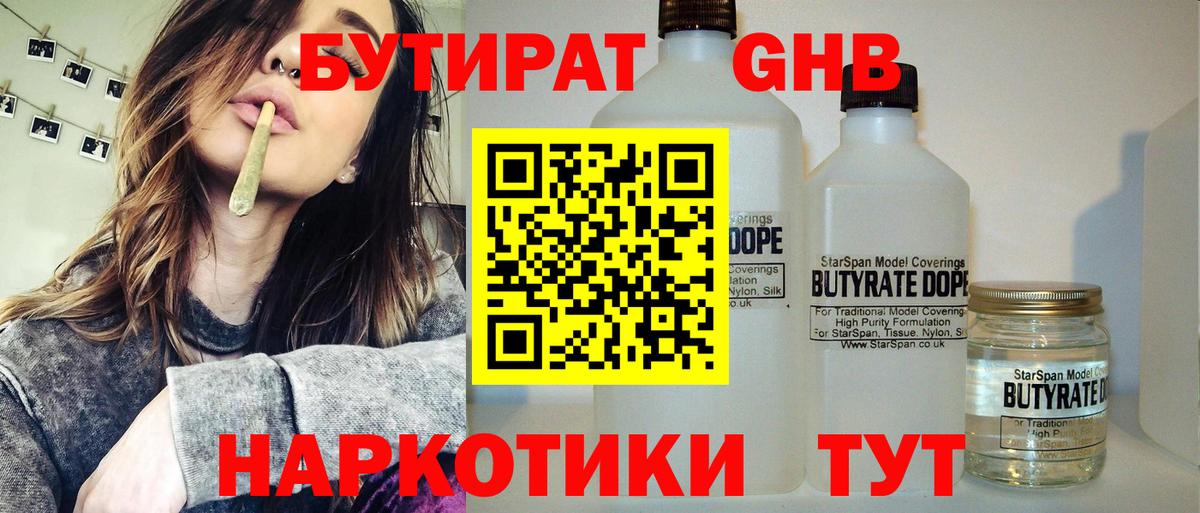 Бутират Butirat Ханты-Мансийск