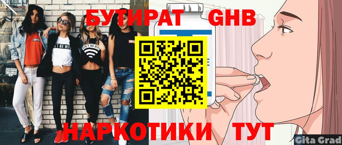 Бутират бутандиол  Вход с VPN  Ханты-Мансийск 