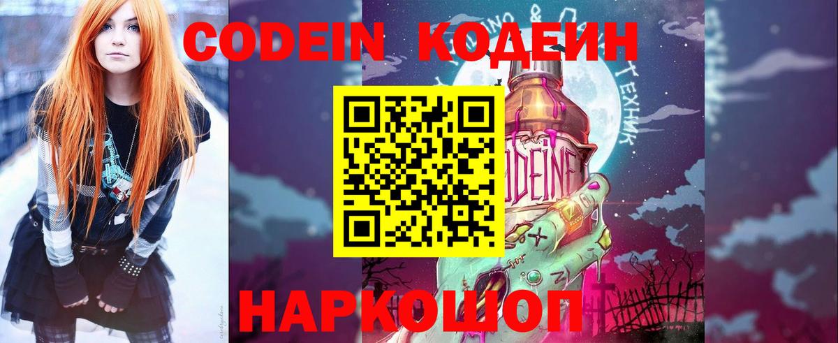 где купить   Кодеин напиток Lean (лин)  Вход с VPN  Codein Purple Drank  Ханты-Мансийск 