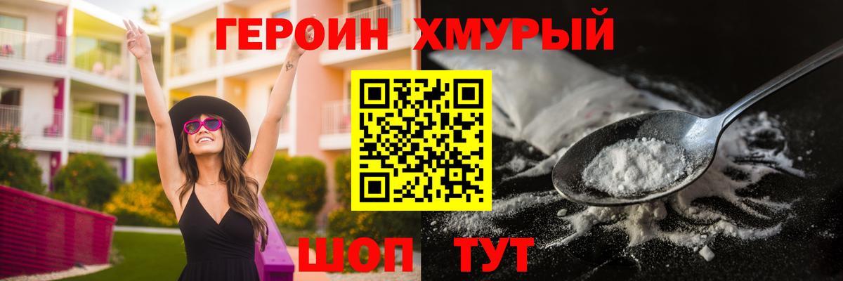 Ханты-Мансийск  ГЕРОИН  Вход с VPN  Героин VHQ 